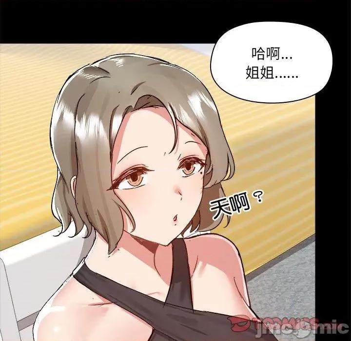 爱打游戏的姊姊 爱打游戏的姊姊-第 63 话 第44页