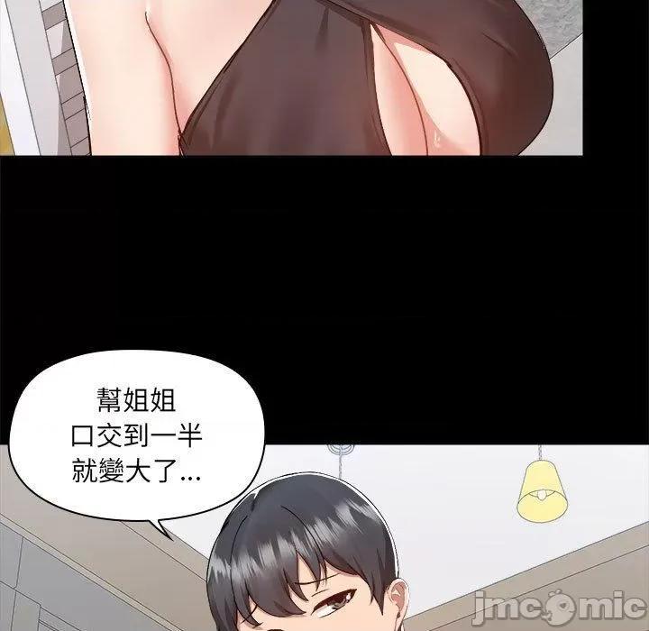 爱打游戏的姊姊 爱打游戏的姊姊-第 63 话 第45页