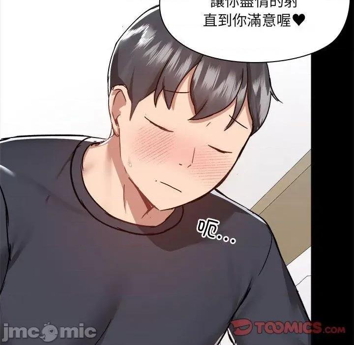 爱打游戏的姊姊 爱打游戏的姊姊-第 63 话 第56页