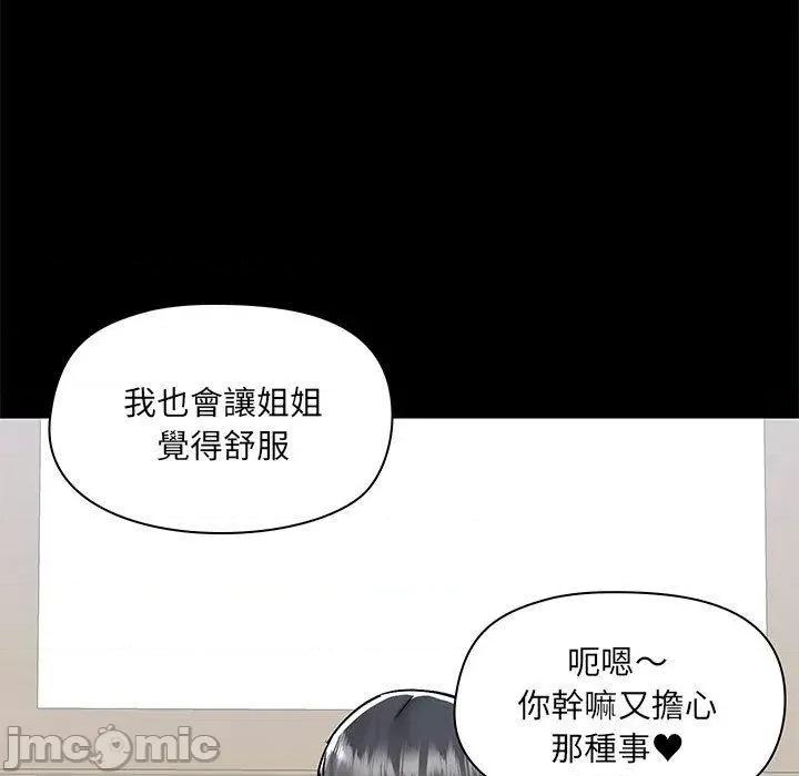 爱打游戏的姊姊 爱打游戏的姊姊-第 63 话 第65页