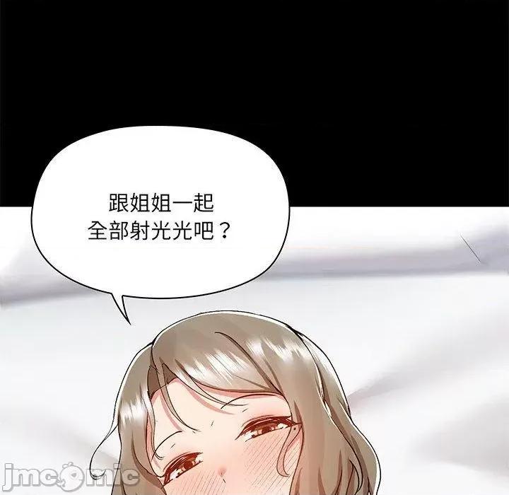 爱打游戏的姊姊 爱打游戏的姊姊-第 63 话 第82页