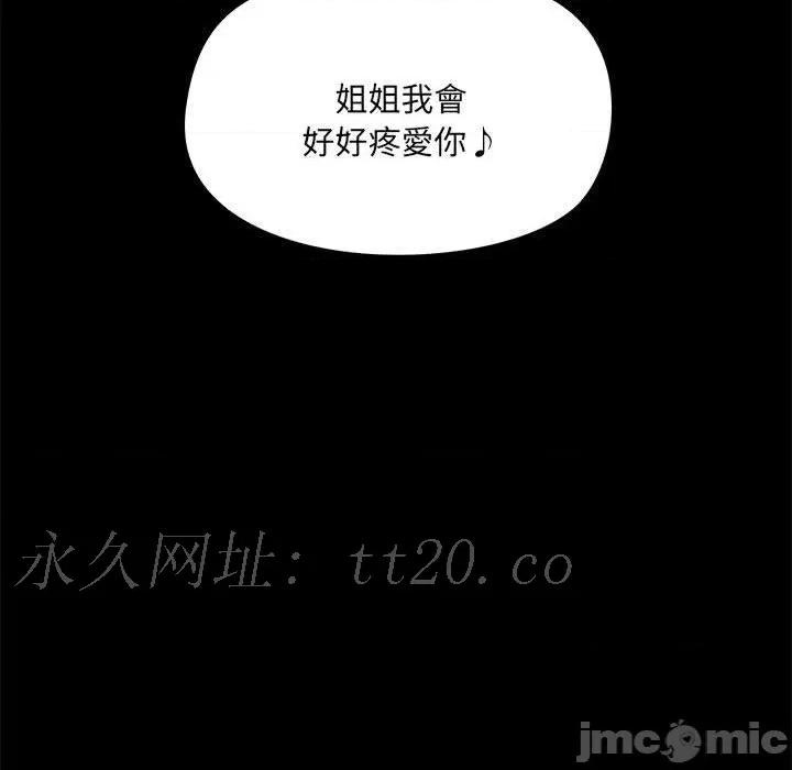 爱打游戏的姊姊 爱打游戏的姊姊-第 63 话 第106页
