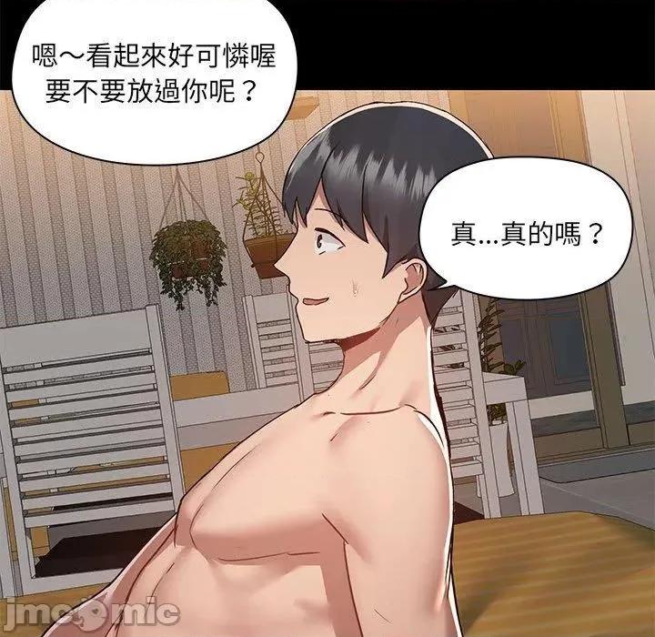 爱打游戏的姊姊 爱打游戏的姊姊-第 64 话 第69页