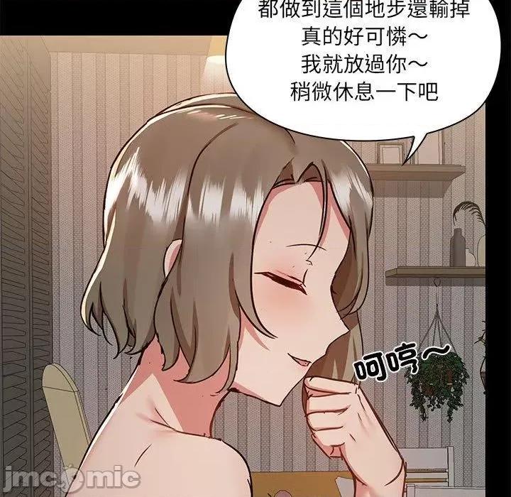 爱打游戏的姊姊 爱打游戏的姊姊-第 64 话 第76页