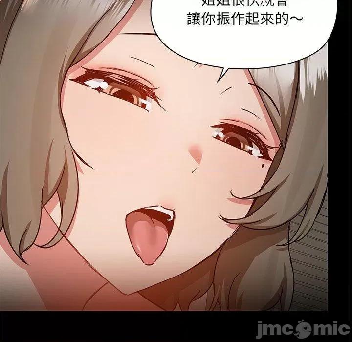爱打游戏的姊姊 爱打游戏的姊姊-第 64 话 第105页
