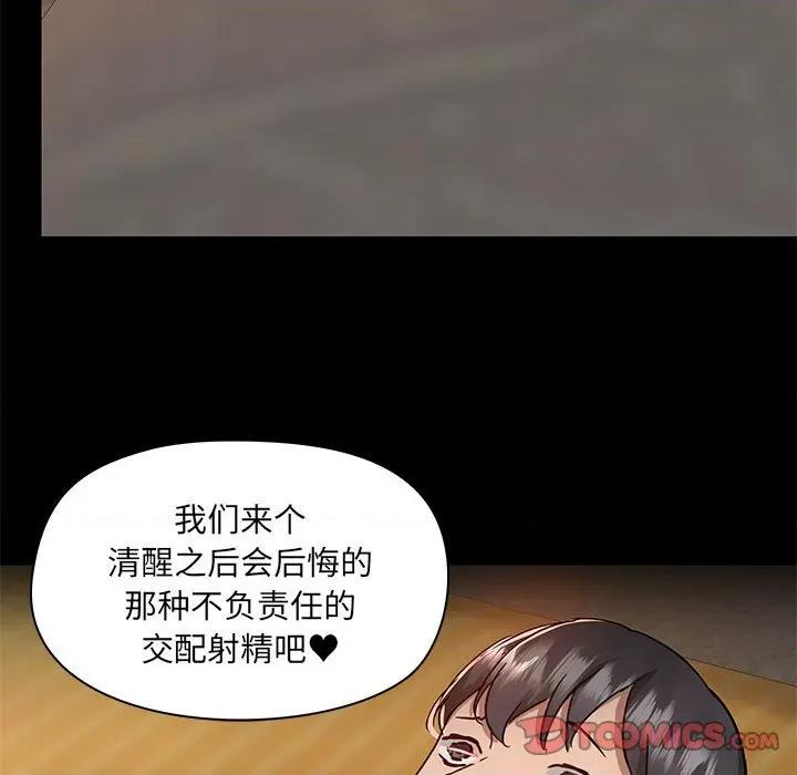 爱打游戏的姊姊 爱玩游戏的女人们第 65 话 第104页