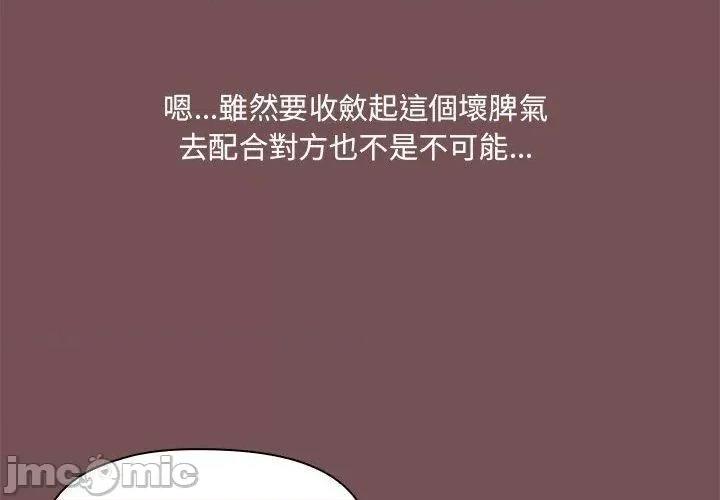 爱打游戏的姊姊 爱打游戏的姊姊-第 66 话 第4页