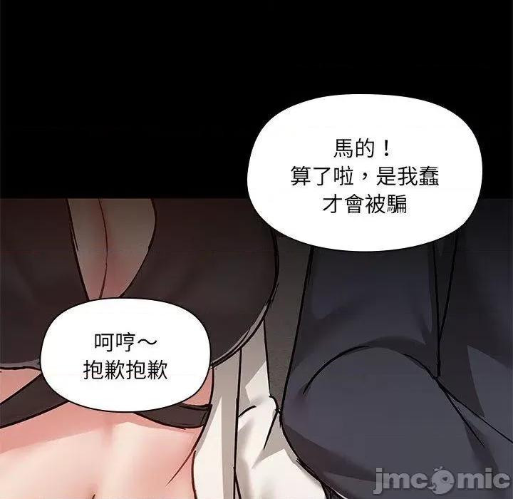 爱打游戏的姊姊 爱打游戏的姊姊-第 66 话 第64页