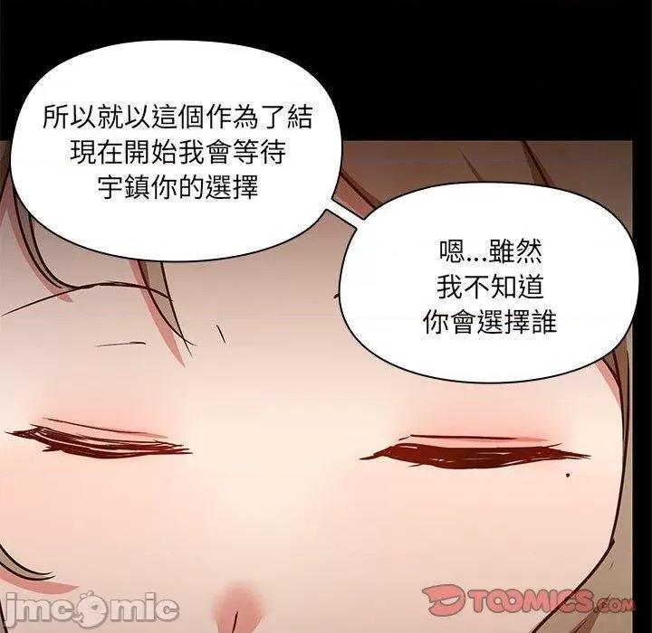 爱打游戏的姊姊 爱打游戏的姊姊-第 66 话 第90页