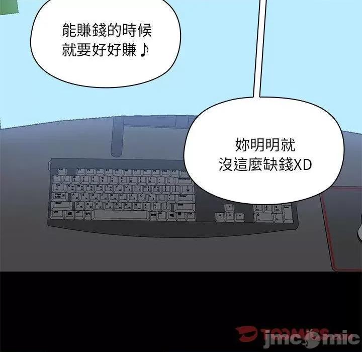 爱打游戏的姊姊 爱打游戏的姊姊-第 67 话 第46页