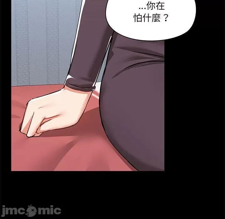爱打游戏的姊姊 爱打游戏的姊姊-第 67 话 第73页