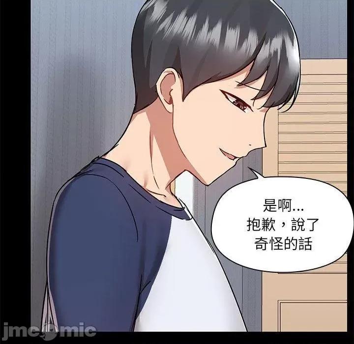 爱打游戏的姊姊 爱打游戏的姊姊-第 67 话 第83页