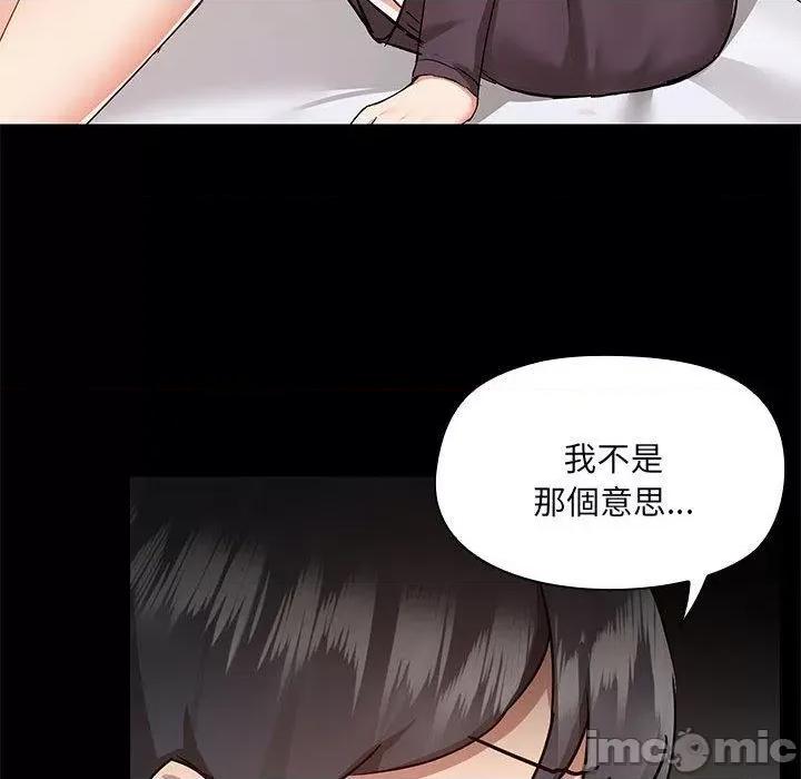 爱打游戏的姊姊 爱打游戏的姊姊-第 67 话 第87页