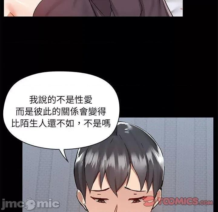爱打游戏的姊姊 爱打游戏的姊姊-第 67 话 第90页