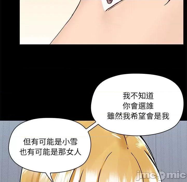 爱打游戏的姊姊 爱打游戏的姊姊-第 67 话 第99页
