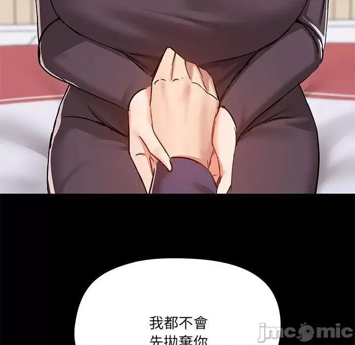 爱打游戏的姊姊 爱打游戏的姊姊-第 67 话 第104页