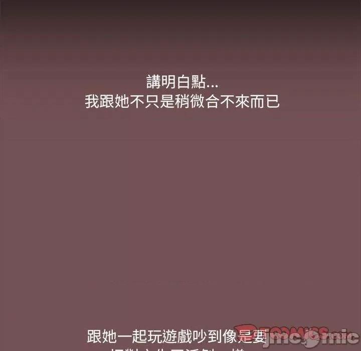 爱打游戏的姊姊 爱打游戏的姊姊-第 68 话 第18页