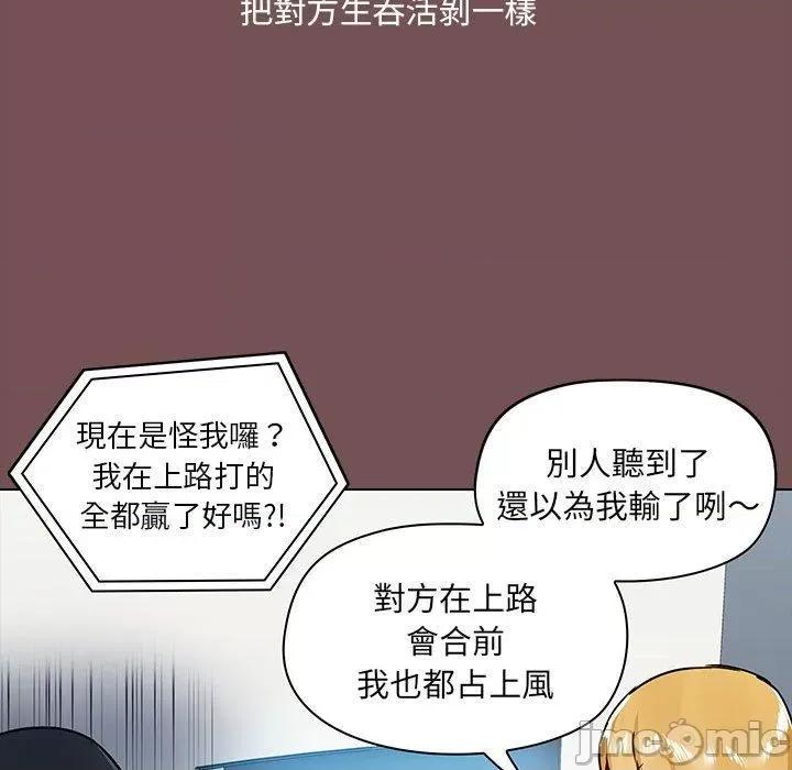 爱打游戏的姊姊 爱打游戏的姊姊-第 68 话 第19页