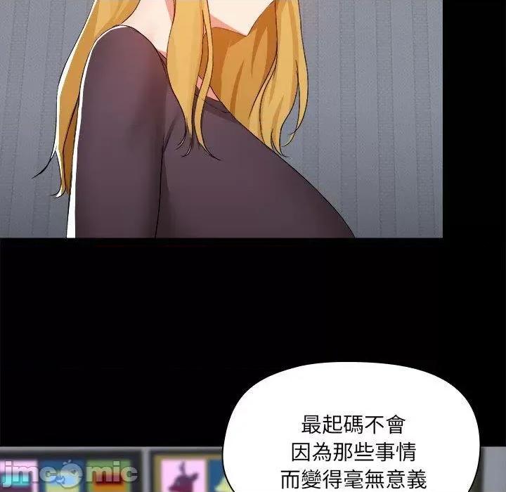 爱打游戏的姊姊 爱打游戏的姊姊-第 68 话 第52页