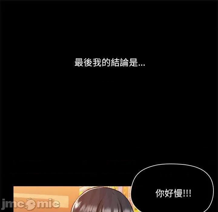 爱打游戏的姊姊 爱打游戏的姊姊-第 68 话 第68页