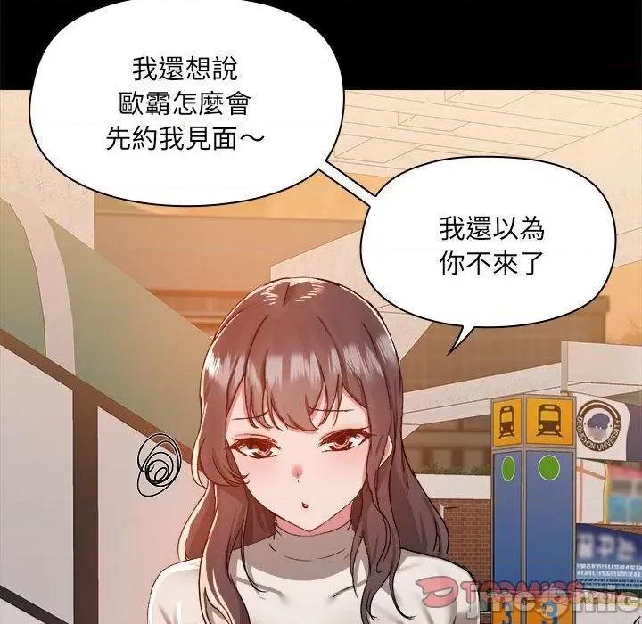 爱打游戏的姊姊 爱打游戏的姊姊-第 68 话 第70页
