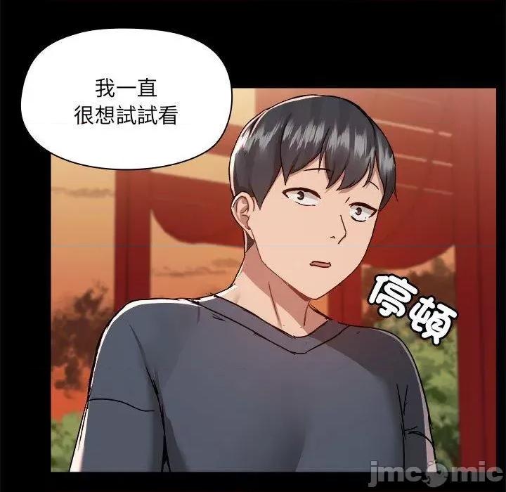 爱打游戏的姊姊 爱打游戏的姊姊-第 68 话 第85页