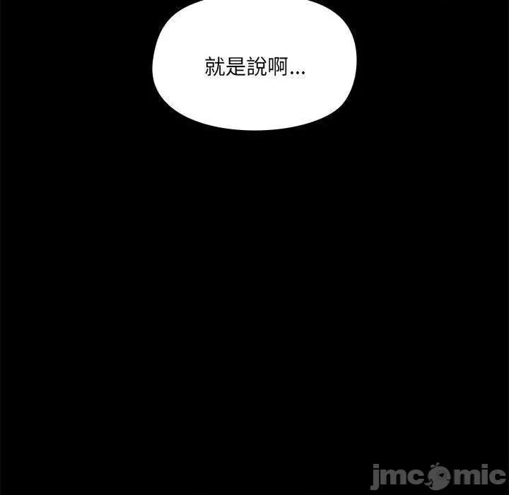 爱打游戏的姊姊 爱打游戏的姊姊-第 68 话 第91页