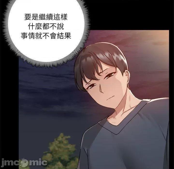 爱打游戏的姊姊 爱打游戏的姊姊-第 68 话 第95页
