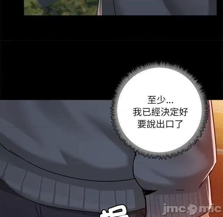 爱打游戏的姊姊 爱打游戏的姊姊-第 68 话 第96页