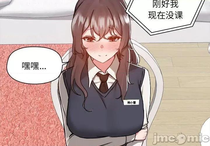爱打游戏的姊姊 爱打游戏的姊姊-第 69 话 第4页