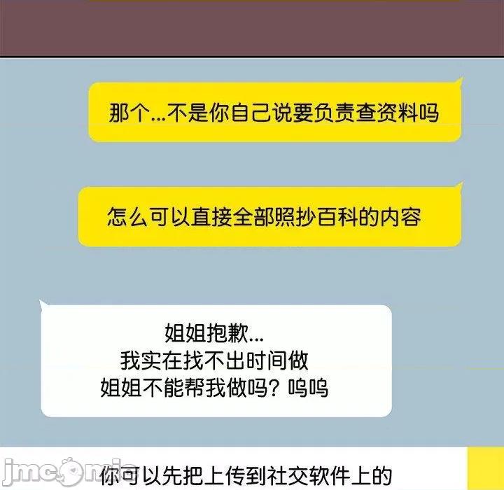 爱打游戏的姊姊 爱打游戏的姊姊-第 69 话 第55页