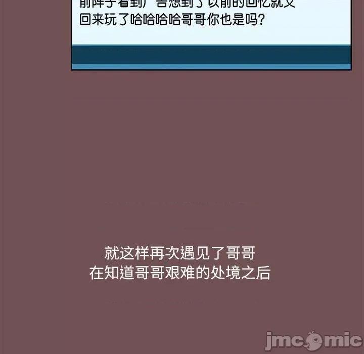 爱打游戏的姊姊 爱打游戏的姊姊-第 69 话 第60页