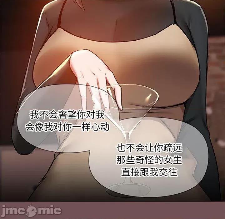 爱打游戏的姊姊 爱打游戏的姊姊-第 69 话 第65页