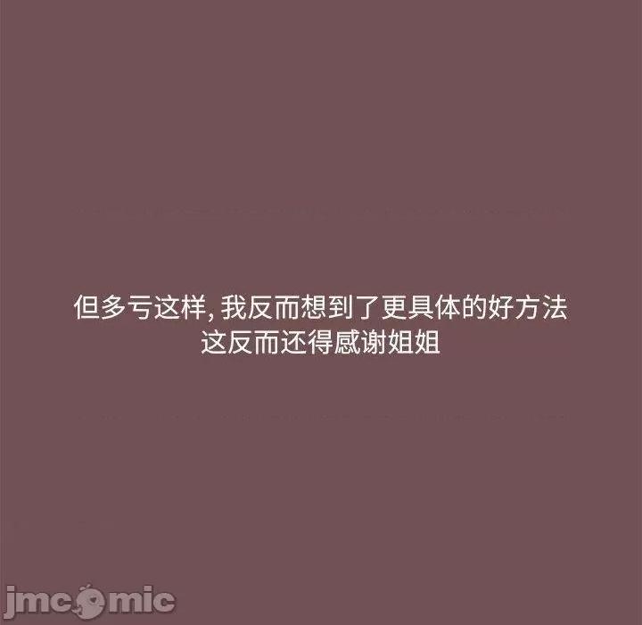 爱打游戏的姊姊 爱打游戏的姊姊-第 69 话 第71页