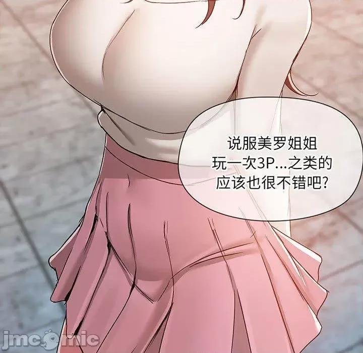 爱打游戏的姊姊 爱打游戏的姊姊-第 69 话 第73页