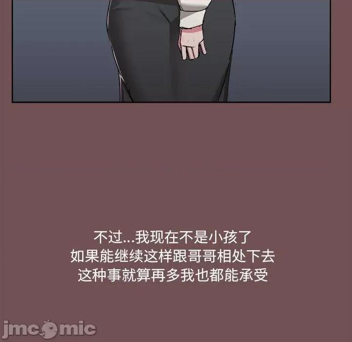 爱打游戏的姊姊 爱打游戏的姊姊-第 69 话 第76页