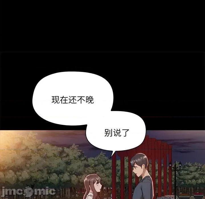 爱打游戏的姊姊 爱打游戏的姊姊-第 69 话 第80页