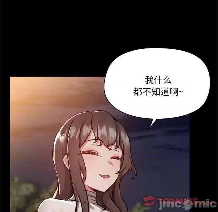 爱打游戏的姊姊 爱打游戏的姊姊-第 69 话 第86页