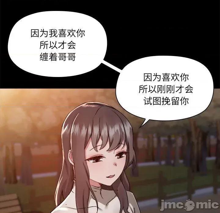 爱打游戏的姊姊 爱打游戏的姊姊-第 69 话 第104页