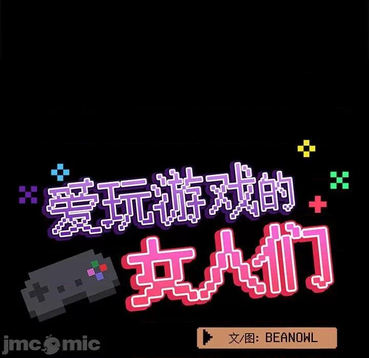 爱打游戏的姊姊 爱玩游戏的女人们_第70话 第26页