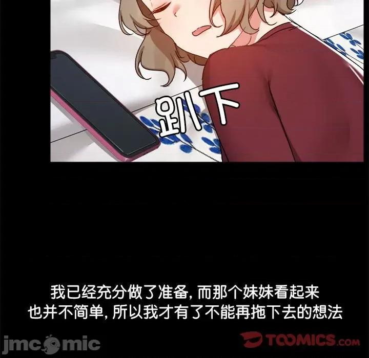 爱打游戏的姊姊 爱玩游戏的女人们_第70话 第33页
