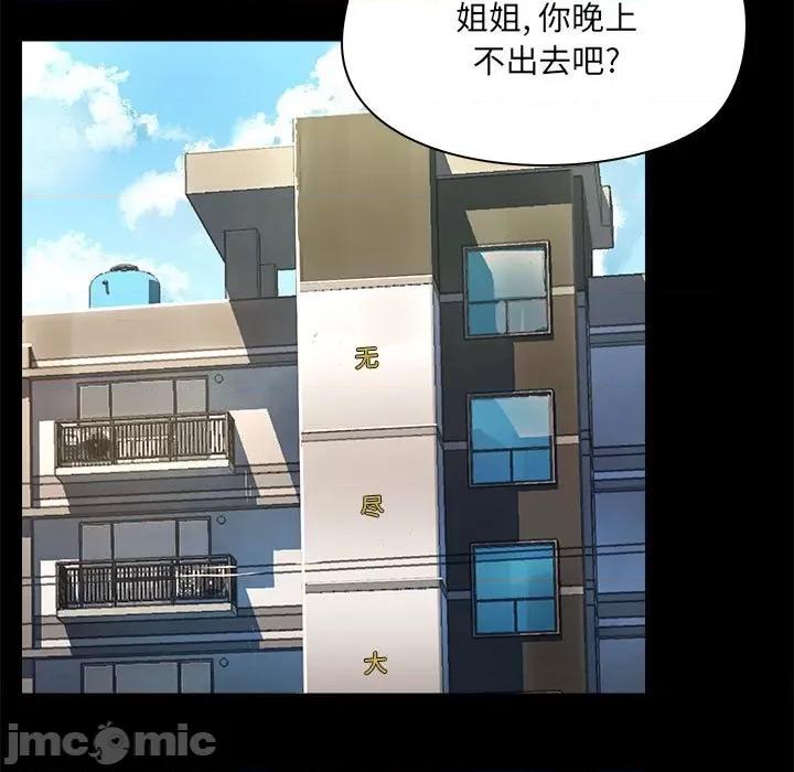 爱打游戏的姊姊 爱玩游戏的女人们_第70话 第46页