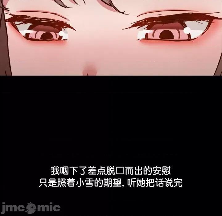 爱打游戏的姊姊 爱玩游戏的女人们_第70话 第73页