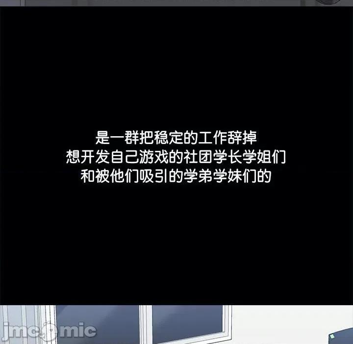 爱打游戏的姊姊 爱玩游戏的女人们_第70话 第93页
