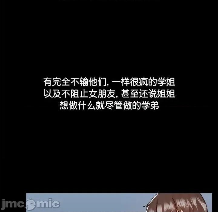 爱打游戏的姊姊 爱玩游戏的女人们_第70话 第99页