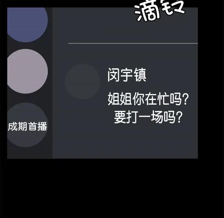 爱打游戏的姊姊 爱玩游戏的女人们第 71 话 第46页