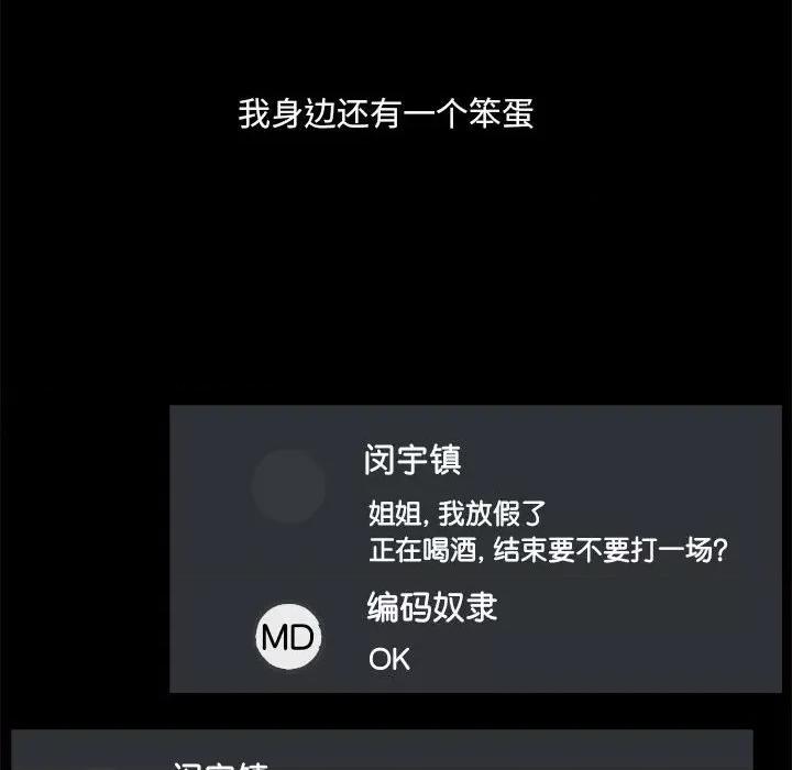 爱打游戏的姊姊 爱玩游戏的女人们第 71 话 第47页