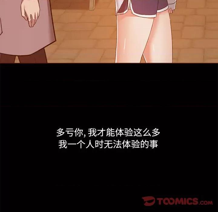 爱打游戏的姊姊 爱玩游戏的女人们第 71 话 第68页