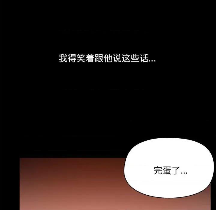 爱打游戏的姊姊 爱玩游戏的女人们第 71 话 第76页