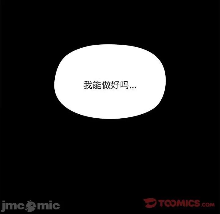 爱打游戏的姊姊 爱玩游戏的女人们第 71 话 第80页